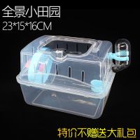 仓鼠笼子仓鼠笼仓鼠用品小城堡金丝熊套餐情侣别墅透明双层窝田园 全景小田园(特价不送大礼包)