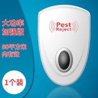 超声波电子驱蚊神器灭蚊子家用室内驱鼠器超强灭鼠一窝端蟑螂 大功率加强版1台[60平方有效]白