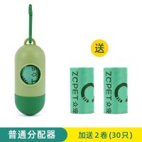 众宠狗狗拾便袋捡屎袋加厚可降解便便袋铲屎神器猫屎袋宠物垃圾袋 普通分配器(送可降解拾便袋2卷)