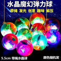 2个6.9]弹力水晶球大号发光球闪光带绳跳跳夜光球地摊玩具 5.5cm带绳水晶球 2个