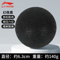 李宁筋膜球按摩球足底放松肩颈膜腰滚球脚底瑜伽背部经络肌硬健身 幻夜黑[按压穴位][缓解酸痛]