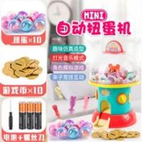 儿童自动扭蛋机投币娃娃糖果游戏机玩具过家家女孩小型家用游艺机 10扭蛋+10扭币[送3节电池]