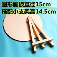 干花材料包手工创意diy亲子幼儿活动装饰画家居摆件教师节礼物 圆形画板1张+小支架一个