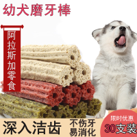 阿拉斯加专用幼犬磨牙棒小奶狗补钙换牙期不伤牙洁齿10厘米不规则 6个月以上 10根-混合味