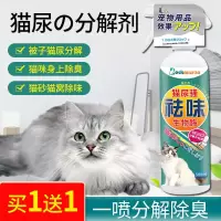 猫尿分解剂液生物酶除猫尿味神器猫咪除臭剂杀菌去尿味猫尿除味剂 2瓶 猫尿骚祛味剂