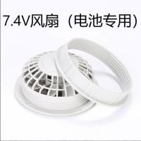 5V-7.4V风扇服空调服男制冷衣工作服降温衣服配件专用电扇大风扇 一个风扇[7.4v专用]