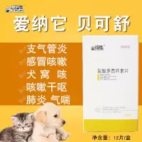 它喘宁宠物狗狗感冒咳嗽干呕犬窝咳支气管炎猫咪打喷嚏咳嗽 12片/盒