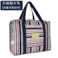 旅行收纳袋牛津布防水大号折叠便携衣物包袋子拉杆箱整理购物袋 红白蓝条 升级版大号