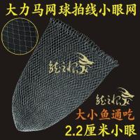网球拍线编织小眼2.2厘米抄网兜密网眼加深加大编织球拍线网兜 40cm直径网深50cm