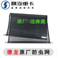 陕汽德龙新M3000F3000X3000水箱防虫网散热器防尘防护网原厂配件L 提供行驶证识别代码 /查编号