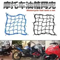 摩托车改装配件摩托网油箱网摩托车行李网兜摩托车头盔网 大网/黑色