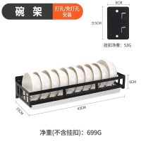 304不锈钢厨房置物架墙壁挂碗架沥水碟架免打孔蔬菜水果篮收纳架 201不锈钢(黑色) 沥水碗架(壁挂款)