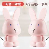 电脑音响小音箱低音炮家用笔记本台式机usb有线迷你小型喇叭桌面 粉色（兔子音响）线长1.4M 电脑桌面音箱（大音量）单个