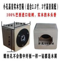 4寸5寸6.5寸箱子音响HIFI专用汽车音响喇叭无源低音炮车载音响DIY 3寸实木高音箱体