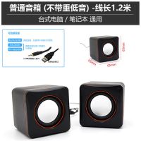 台式电脑笔记本桌面2.0立体声USB电源木纹多媒体小音箱音响喇叭 普通版 (不带低音) 标配1.2米线