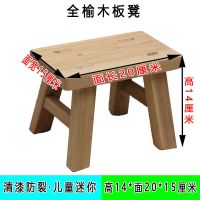 传统榆木板凳实木家用洗衣凳简约矮凳木质矮凳环保儿童凳跳舞凳 原木无漆[全榆木] 高15凳面20*15cm[儿童迷你]