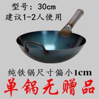 无涂层老式铁锅家用圆底燃气灶饭店不粘炒锅章丘铁锅舌尖熟铁炒勺 30铁把加耳