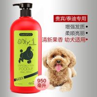 耐威克狗狗洗澡沐浴露通用泰迪金毛比熊专用杀菌除臭杀螨宠物用品 泰迪贵宾专用 950ml