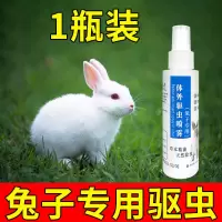 兔子用品体外驱虫皮肤病消毒杀菌外用兔子去跳蚤除螨虫专用杀虫剂 一瓶装[兔子驱虫专用]