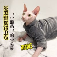 [喵酱大人]秋冬斯芬克斯无毛猫衣服灰色加绒加厚保暖宠物猫衣服 XS