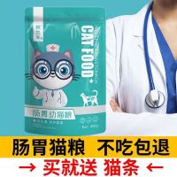 特卖 用驭水阁肠胃猫粮调理肠胃粮幼猫专用粮离乳期益生菌天然奶 肠胃粮