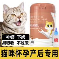 猫妈妈专用奶粉哺乳期月子营养品幼猫通用型下奶补钙易吸收高蛋白 孕期/哺乳期/月子专用奶粉