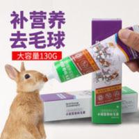 22年10月兔子化毛膏木瓜排毛膏130g龙猫营养膏荷兰猪仓鼠毛球症用 130g