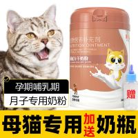 孕期哺乳期专用猫奶粉月子营养品下奶补钙猫妈妈幼猫0-12月通用型 孕期/哺乳期/月子专用奶粉