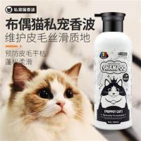 猫咪沐浴露猫猫洗澡专用无泪配方香波杀菌小猫猫用沐浴液杀螨除菌 布偶猫专用