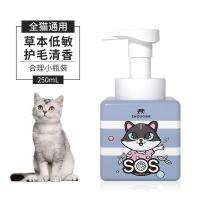 SOS猫咪沐浴露猫用香波沐浴液猫专用杀螨除菌幼猫洗澡用品小瓶装 草本低敏-全猫通用250ml