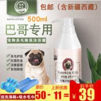 福莱耐氏巴哥专用沐浴露杀螨除菌成幼犬狗狗洗澡用品除臭香波浴液 福莱耐氏巴哥专用沐浴露杀螨除菌成幼犬狗狗洗澡用品除臭香波浴