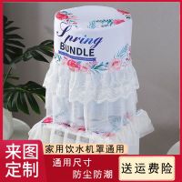 饮水机套罩防尘罩蕾丝布艺现代简约家用客厅家用饮水机罩水桶套罩 花语（纱款） 饮水机罩
