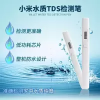 小米TDS水质检测笔测水质仪饮用水监测器家用高精度自来水测试仪 小米水质TDS检测笔