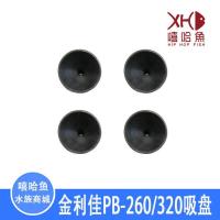 海斯宝鱼缸潜水泵大自然水泵SP/DZR260/360/460/560配缸抽水增氧 金利佳260/320吸盘无水泵