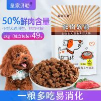 皇家贝勒狗粮泰迪成犬 全犬期小型犬通用型专用软粮鲜肉天然粮 500g