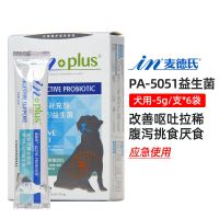 麦德氏活化益生菌猫咪调理肠胃狗狗拉肚子腹泻呕吐肠胃宝猫用 益生菌(犬用)