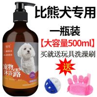 比熊犬专用沐浴露狗狗沐浴露去黄增白杀菌除臭白毛专用狗洗澡用品 一瓶装[大容量500ml]