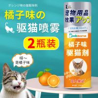 驱猫喷雾防止猫咪上床禁区乱撒尿神器橘子味驱猫水剂猫讨厌的味道 2瓶rock牌橘子味驱猫剂