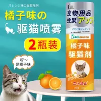 驱猫喷雾防止猫咪上床禁区乱撒尿神器橘子味驱猫水剂猫讨厌的味道 2瓶rock牌橘子味驱猫剂