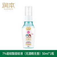 润本驱蚊液防蚊喷雾儿童宝宝婴儿防蚊虫叮咬户外随身驱蚊花露水 无香无酒精长效驱蚊液50ml*1瓶