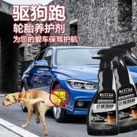 汽车轮胎防狗尿喷剂驱狗剂防动物抓咬车漆车轮户外长效汽车养护剂 驱狗轮胎养护剂