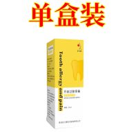 牙疼克星牙疼1喷灵敏感上火牙疼吃凉吃辣疼智齿牙龈上火牙疼喷剂 单盒体验装