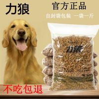 力狼狗粮1/3/5斤幼犬成犬金毛泰迪2.5kg散装全期天然粮10kg20公斤 力狼成犬专用1斤