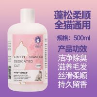 雪貂留香狗狗沐浴露泰迪金毛萨摩耶杀菌除臭猫洗澡液香波宠物用品 猫咪专用300ml 单瓶沐浴露