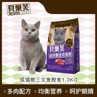 发育宝猫粮贝乐芙幼猫成猫通用型猫粮鸡肉鳕鱼三文鱼鲣鱼通用型 (三文鱼+鲣鱼)成猫1.3kg