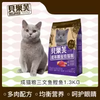 发育宝猫粮贝乐芙幼猫成猫通用型猫粮鸡肉鳕鱼三文鱼鲣鱼通用型 (三文鱼+鲣鱼)成猫1.3kg