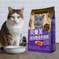 发育宝猫粮贝乐芙幼猫成猫通用型猫粮鸡肉鳕鱼三文鱼鲣鱼通用型 三文鱼鲣鱼味成猫粮1.3kg