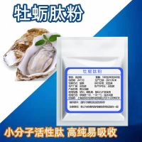 深海牡蛎肽原粉 男用保健品 牡蛎肉提取物 女用滋补 牡蛎肽粉末 100克精装 送量勺