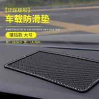 车载置物垫车内手机摆件垫车用垫子中控仪表台耐高温垫汽车防滑垫 镶钻款【防滑垫】大号