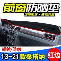 大众新桑塔纳仪表台避光垫防晒垫中控遮阳防滑垫汽车装饰用品配件 2013款到2021款[新桑塔纳] 升级防滑款[后橱窗垫]